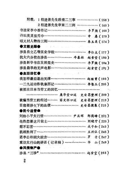 涉县文史资料．第二辑.pdf电子版_河北省志预览图5