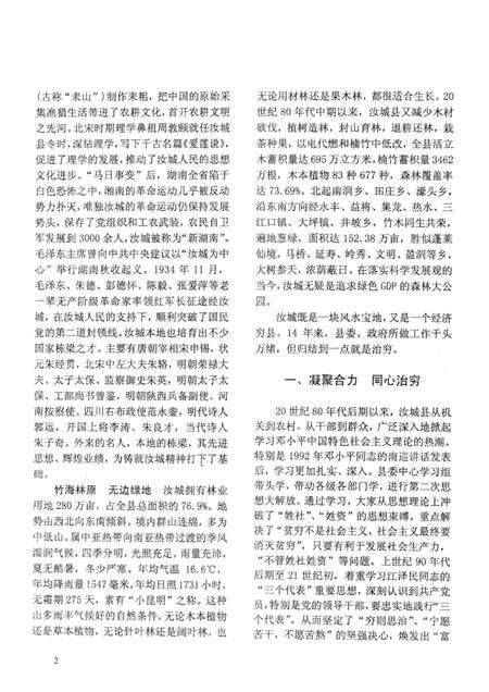 汝城县志（1989～2002）（第一分册）.pdf电子版_湖南省志预览图5
