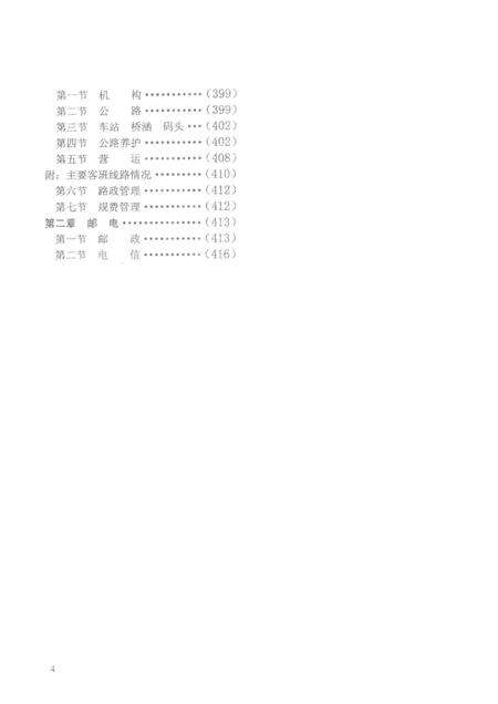 汝城县志（1989～2002）（第二分册）.pdf电子版_湖南省志预览图5