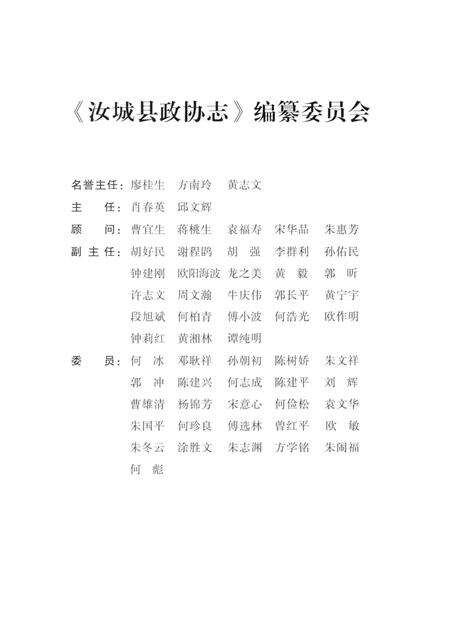 汝城县政协志(1982-2016).pdf电子版_湖南省志预览图5