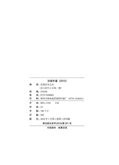 汝城年鉴 2015.pdf电子版_湖南省志预览图5