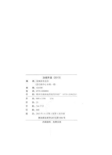 汝城年鉴2013.pdf电子版_湖南省志预览图5