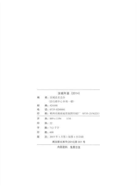 汝城年鉴2014.pdf电子版_湖南省志预览图5