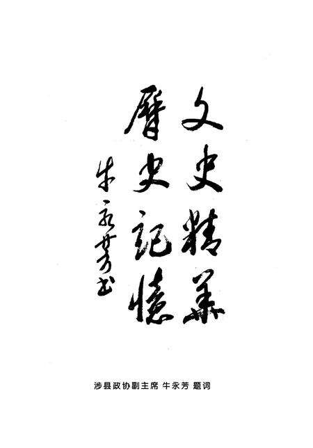 涉县文史资料．第五辑.pdf电子版_河北省志预览图5