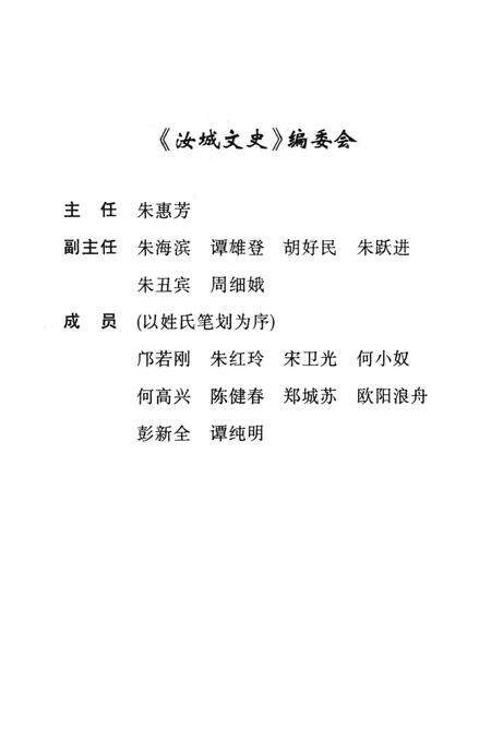 汝城文史文物资料专辑（第十辑）.pdf电子版_湖南省志预览图5