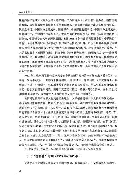 汝州市文学志.pdf电子版_河南省志预览图5