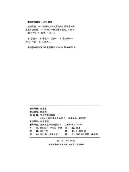 汝州年鉴（2012）.pdf电子版_河南省志预览图5
