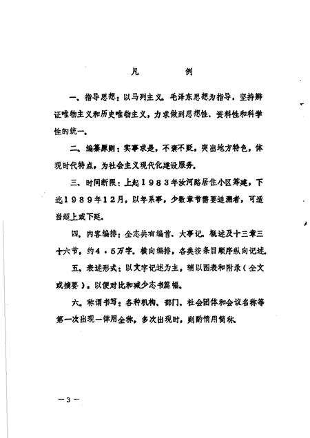 汝河路街道志.pdf电子版_河南省志预览图5