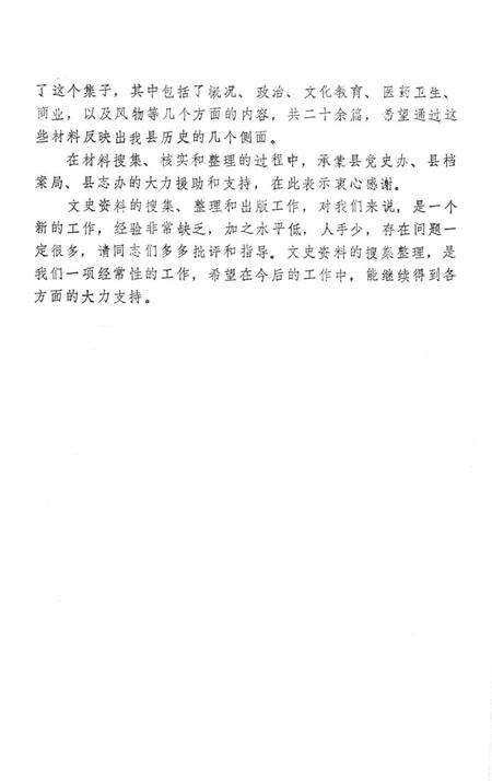 江华文史资料 第一辑.pdf电子版_湖南省志预览图5