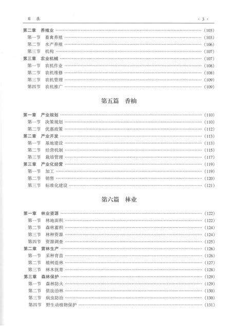 江永县志：1991～2004.pdf电子版_河南省志预览图5