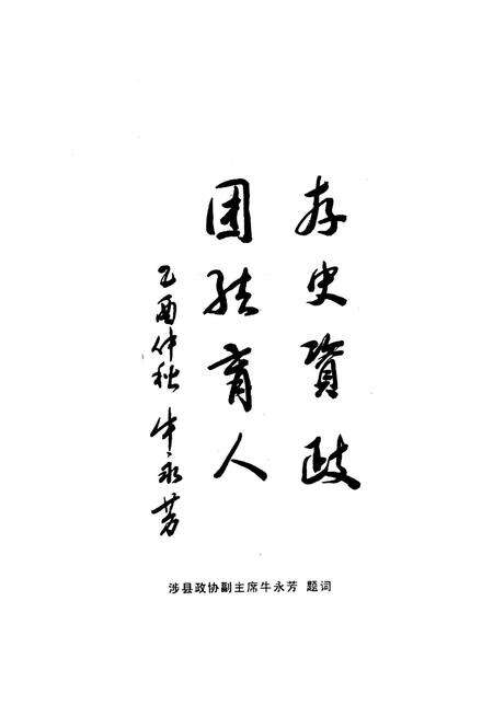 涉县文史资料．第四辑.pdf电子版_河北省志预览图5