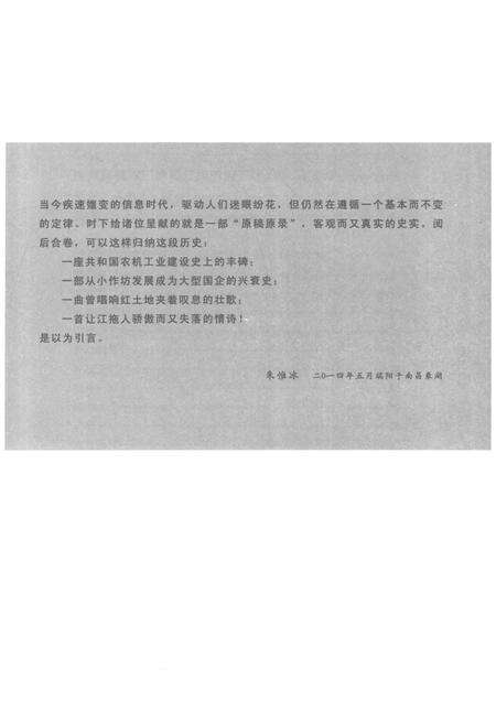 江西拖拉机制造厂  厂志存稿辑录.pdf电子版_江西省志预览图5