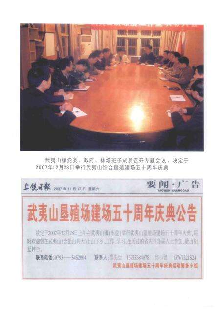 江西武夷山场志.pdf电子版_江西省志预览图5