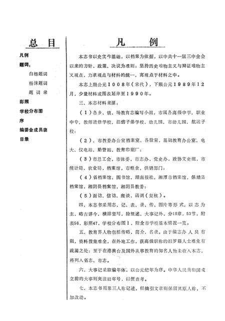 汨罗市教育志.pdf电子版_湖南省志预览图5