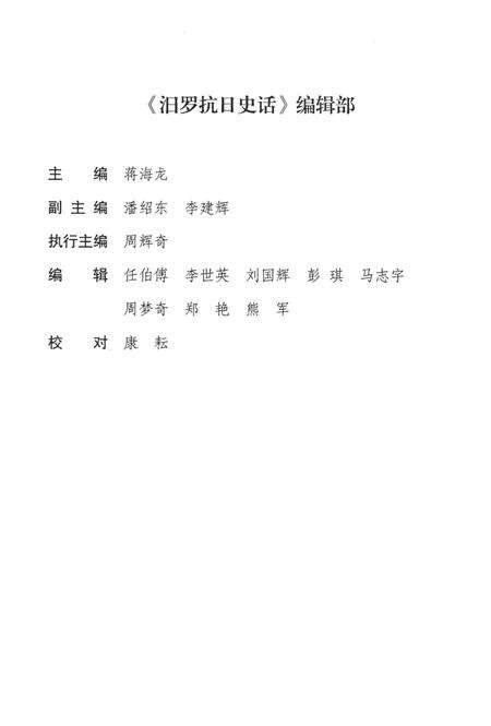 汨罗抗日史话.pdf电子版_湖南省志预览图5