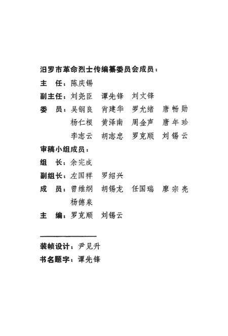 汨罗英烈.pdf电子版_湖南省志预览图5