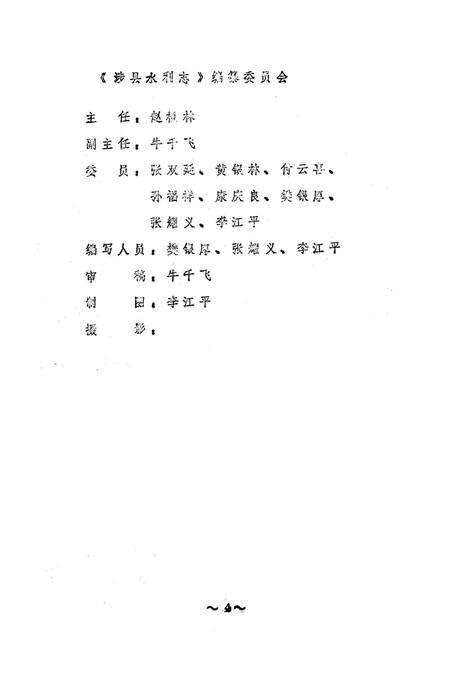 涉县水利志．上.pdf电子版_河北省志预览图5