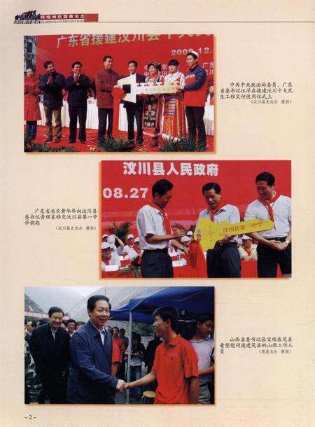 汶川特大地震阿坝州抗震救灾志下.pdf电子版_四川省志预览图5