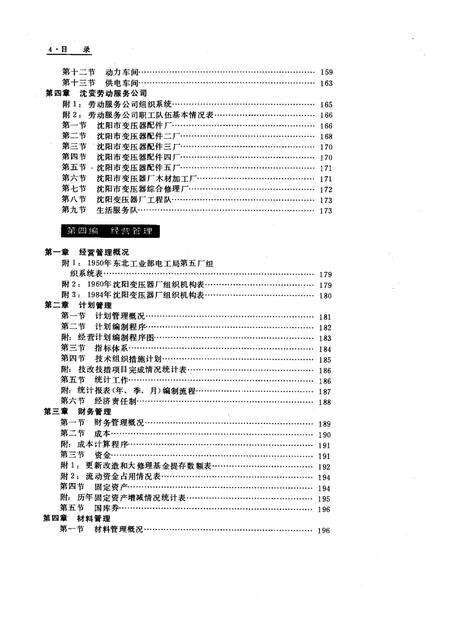 沈阳变压器厂志.pdf电子版_辽宁省志预览图5