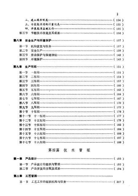 沈阳汽车制造厂志.pdf电子版_辽宁省志预览图5