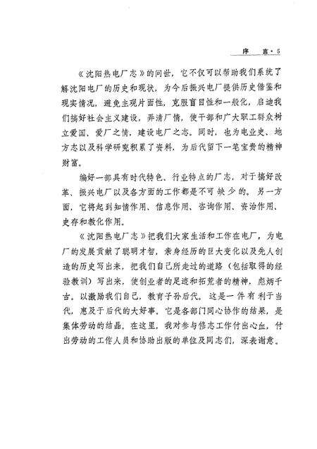 沈阳热电厂志  第1卷  1958-1985.pdf电子版_辽宁省志预览图5