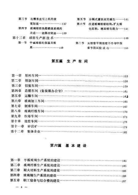 沈阳玻璃厂志  1937-1984.pdf电子版_辽宁省志预览图5