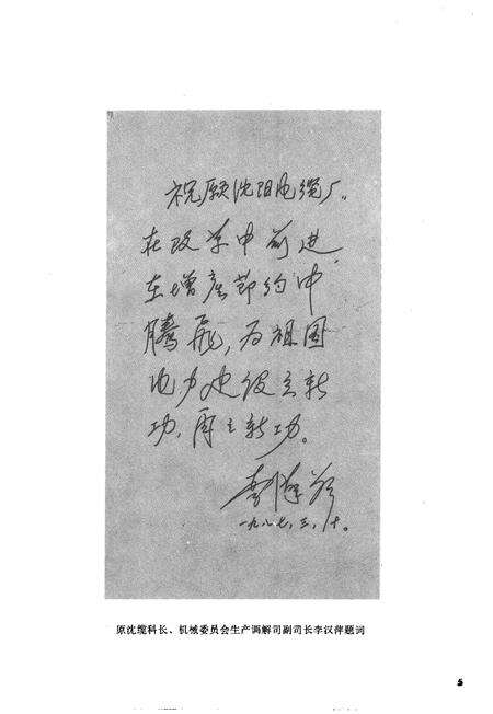 沈阳电缆厂志  1937-1986.pdf电子版_辽宁省志预览图5