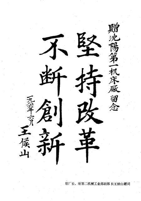 沈阳第一机床厂志  1935-1985.pdf电子版_辽宁省志预览图5