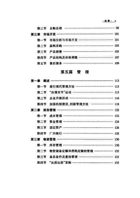 沈阳线材厂志  文字部分.pdf电子版_辽宁省志预览图5