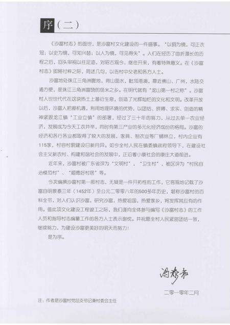 沙富村志.pdf电子版_广东省志预览图5