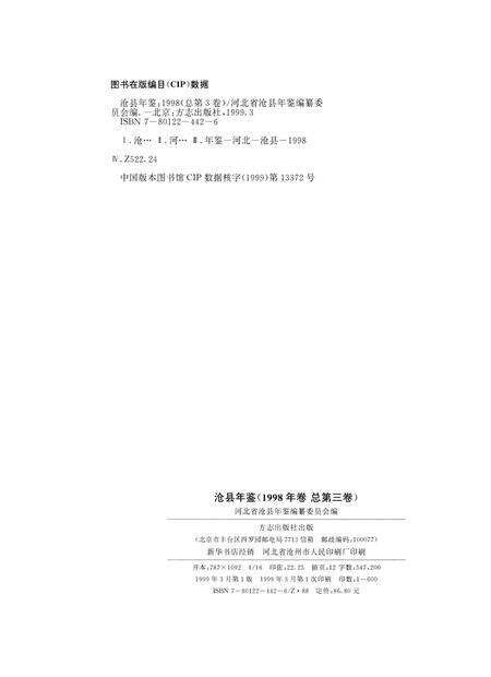 沧县年鉴 1998.pdf电子版_河北省志预览图5