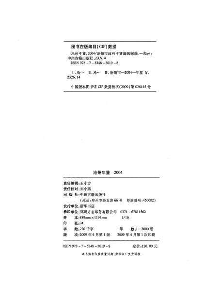 沧州年鉴 2004卷.pdf电子版_河北省志预览图5