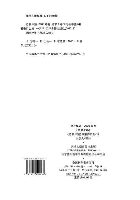 沧州年鉴 2006年卷（总第七卷）.pdf电子版_河北省志预览图5