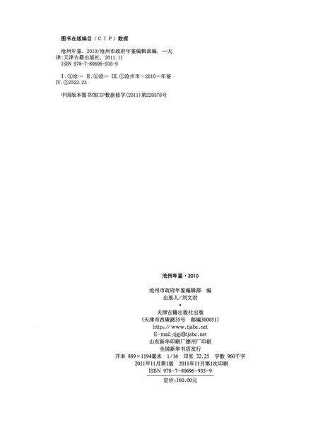 沧州年鉴 2010卷.pdf电子版_河北省志预览图5