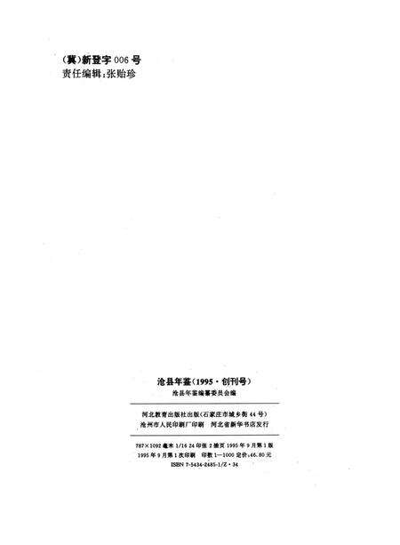 沧洲年鉴 1995.pdf电子版_河北省志预览图5