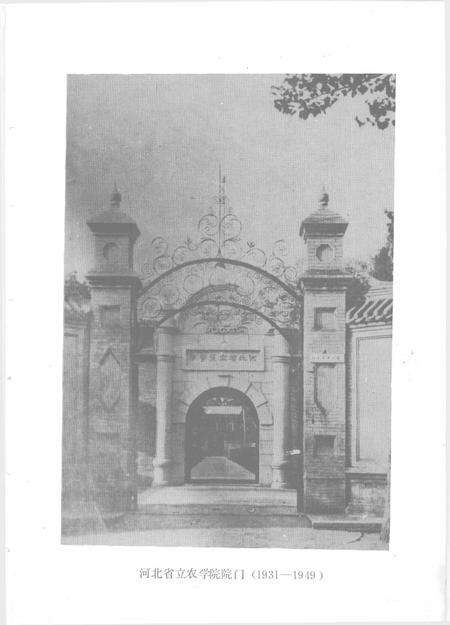 河北农业大学校志 (1902-1988).pdf电子版_河北省志预览图5