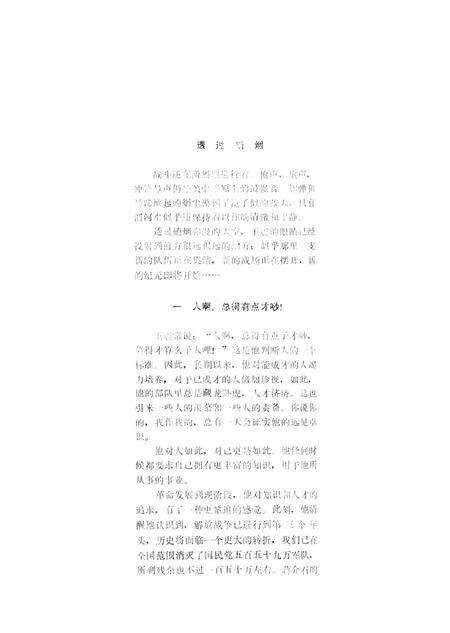新疆绿洲1990年第05期.pdf电子版_新疆维吾尔族自治区志预览图5