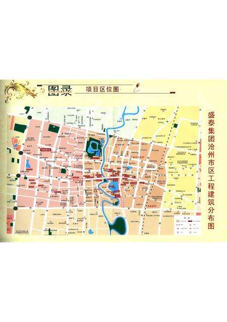 河北盛泰房地产开发集团有限公司志.pdf电子版_河北省志预览图5