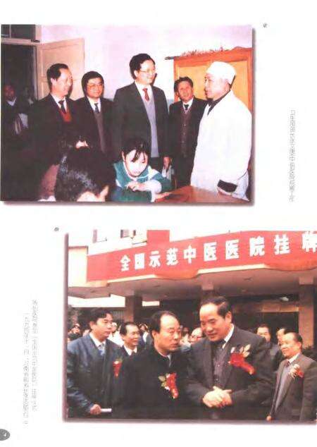 河南中医学院第一附属医院院志  1953-1998.pdf电子版_河南省志预览图5