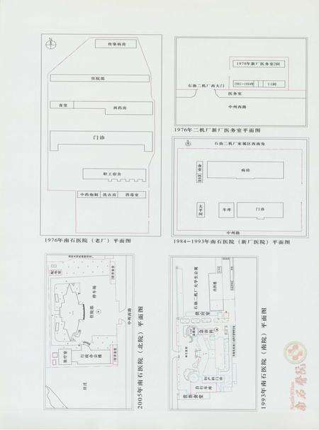 河南大学附属南石医院志  1970-2008.pdf电子版_河南省志预览图5