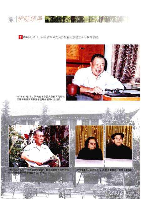 河南教育学院志  1955-2001.pdf电子版_河南省志预览图5