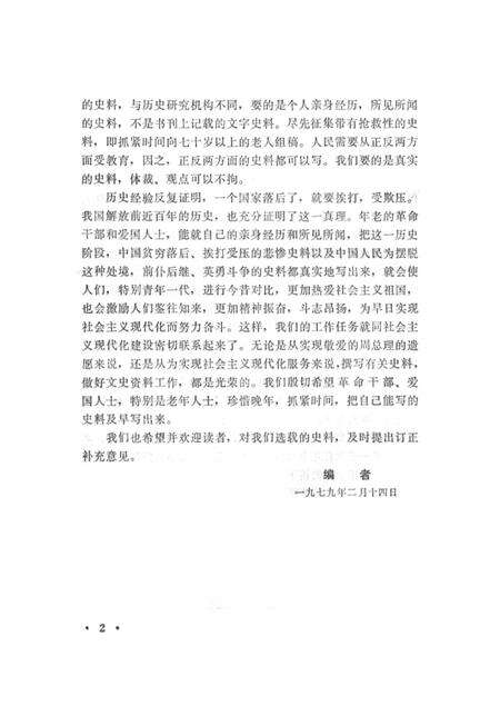 河南文史资料选辑(第一辑).pdf电子版_河南省志预览图5