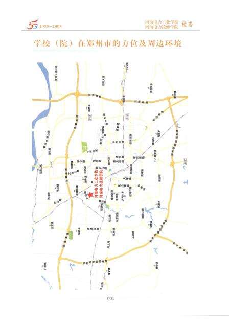 河南电力工业学校  河南电力技师学院校志  1958-2008.pdf电子版_河南省志预览图5