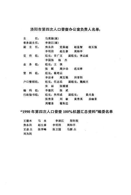 河南省洛阳市1990年人口普查资料.pdf电子版_河南省志预览图5