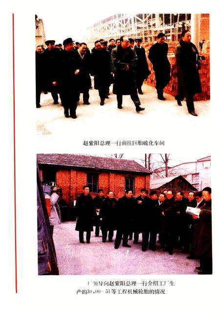 河南轮胎厂志  1965-1985.pdf电子版_河南省志预览图5