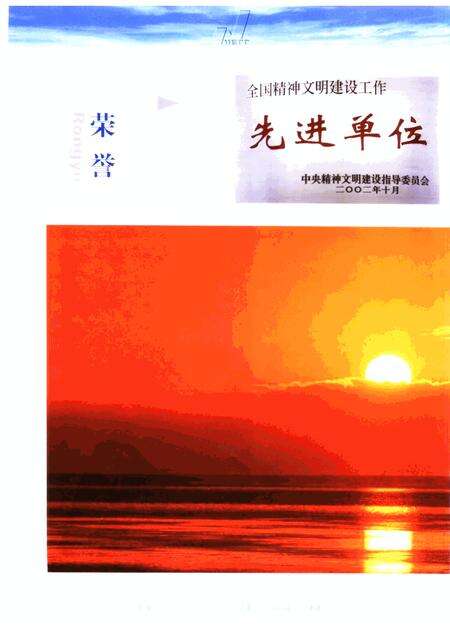 河南送变电建设公司志  1958-2002.pdf电子版_河南省志预览图5