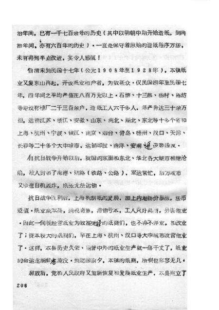 河口镇志  初稿  中.pdf电子版_江西省志预览图5