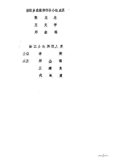 沿江乡志.pdf电子版_四川省志预览图5