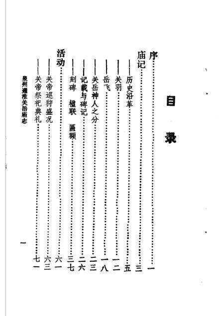 泉州通淮关岳庙志.pdf电子版_福建省志预览图5