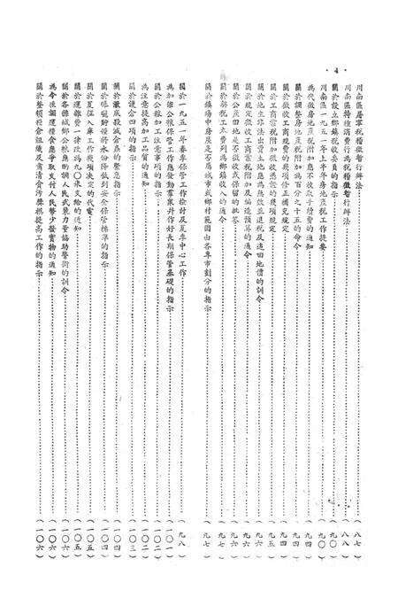 法令汇编第三集-川南人民行政公署办公厅-1951.9.pdf电子版_重庆市志预览图5